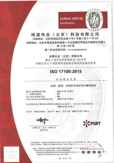 ISO17001:2015多语种翻译服务